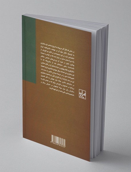 ایل بختیاری