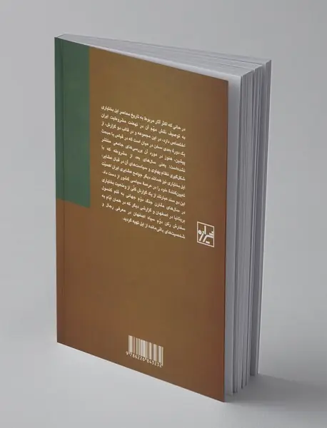 ایل بختیاری