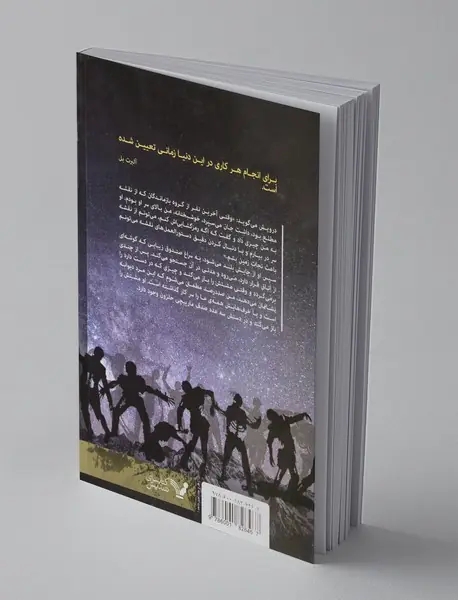بازماندگان
