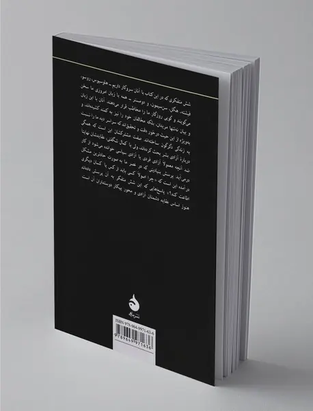 آزادی و خیانت به آزادی