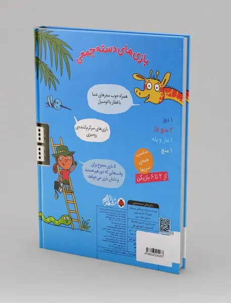 بازی های دسته جمعی