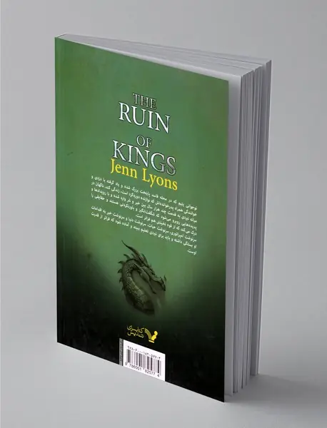 ویرانگر شاهان