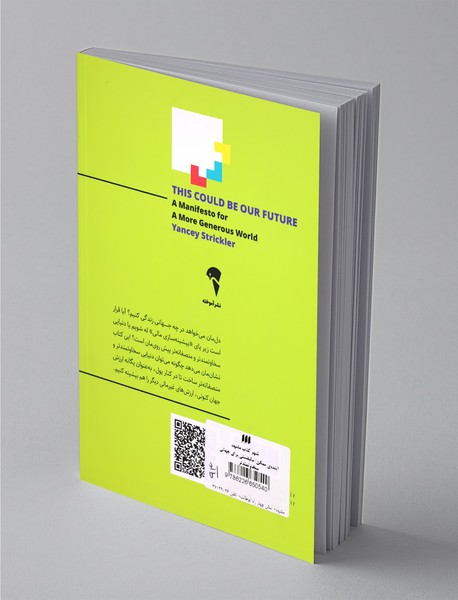 آینده‌ی ممکن