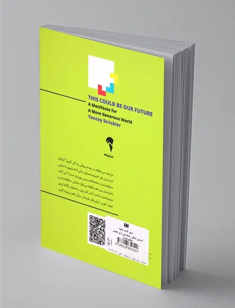 آینده‌ی ممکن