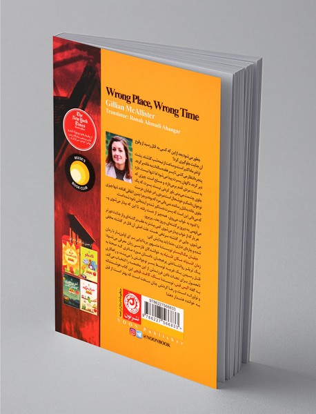 زمان اشتباه، مکان اشتباه