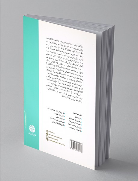 درسنامه‌ی نظریه‌ی ادبی