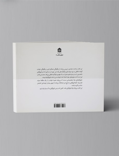 درون پاراگراف چه می‌گذرد؟