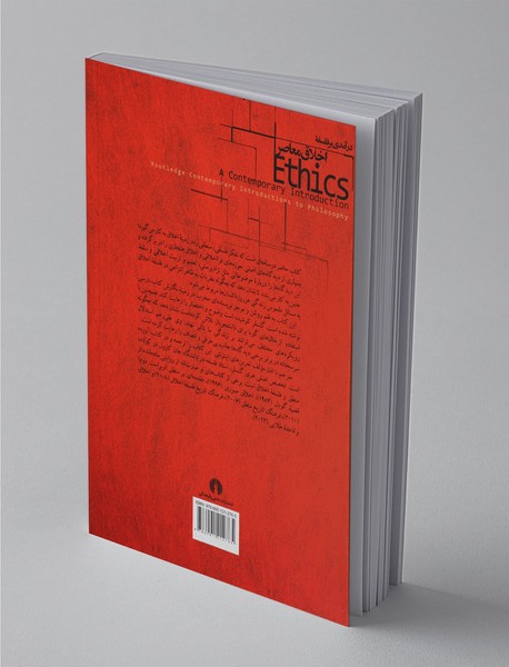 درآمدی بر فلسفه اخلاق معاصر