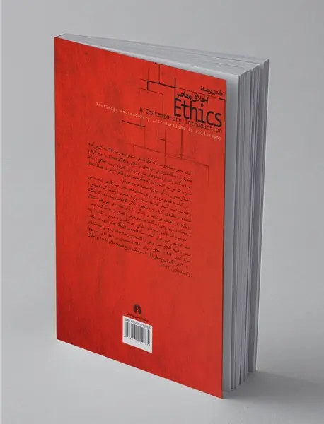 درآمدی بر فلسفه اخلاق معاصر