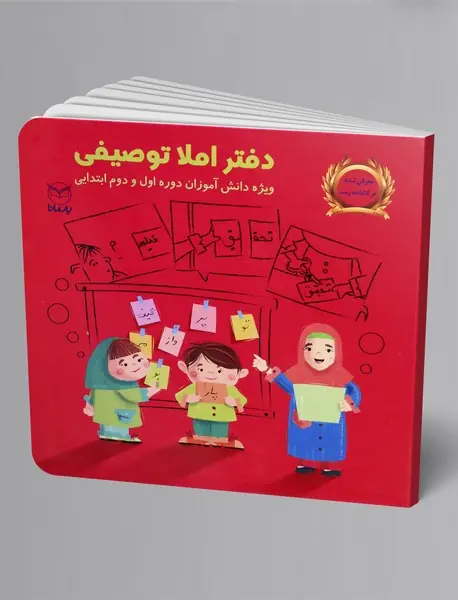 دفتر املای توصیفی