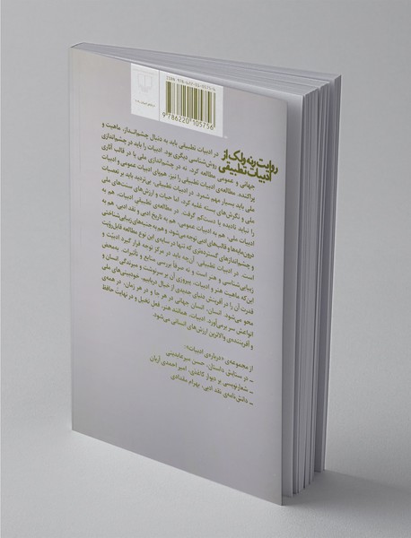 روایت رنه ولک از ادبیات تطبیقی