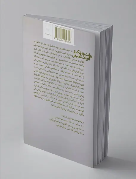 روایت رنه ولک از ادبیات تطبیقی