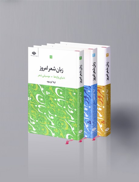 زبان شعر امروز