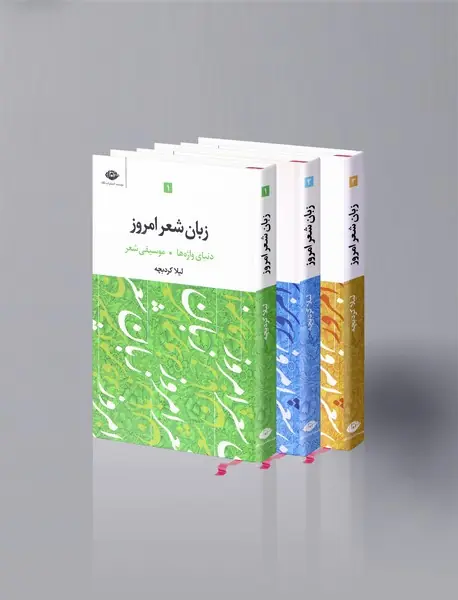 زبان شعر امروز