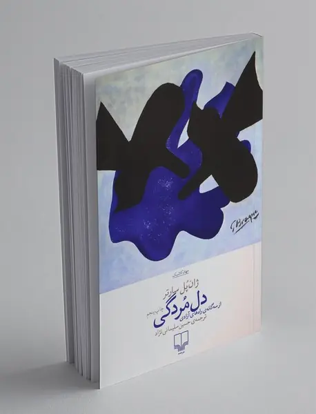 دل‌مردگی