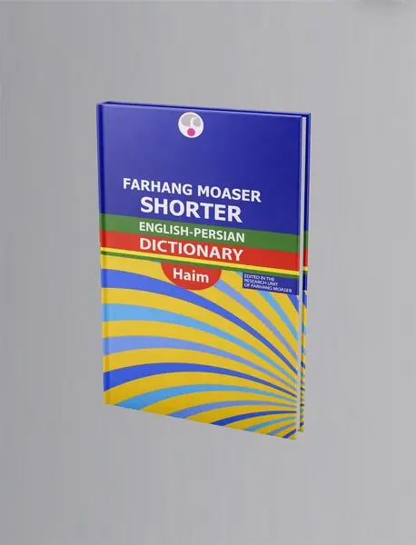 فرهنگ معاصر کوچک حییم (انگلیسی - فارسی)