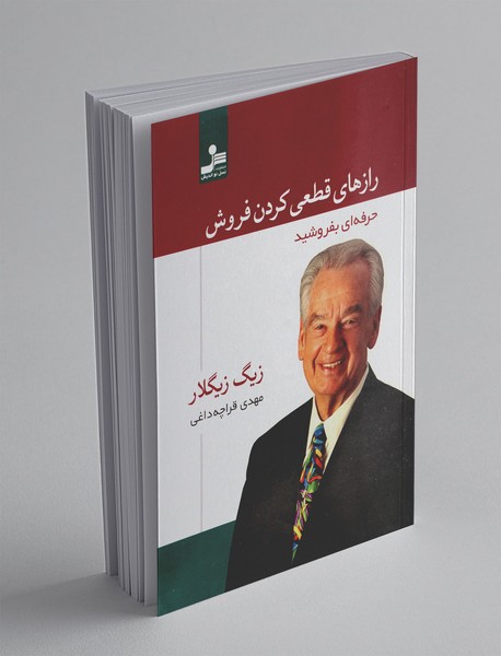 رازهای قطعی کردن فروش رازهای قطعی کردن فروش