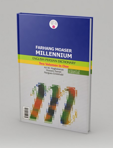 فرهنگ معاصر هزاره (انگلیسی-فارسی)