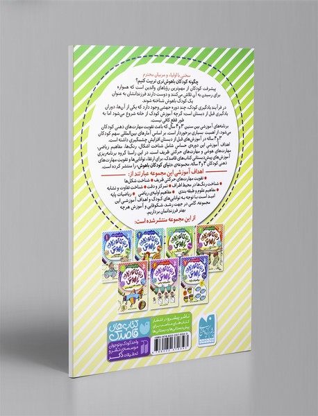 دنیای کودکان باهوش 3