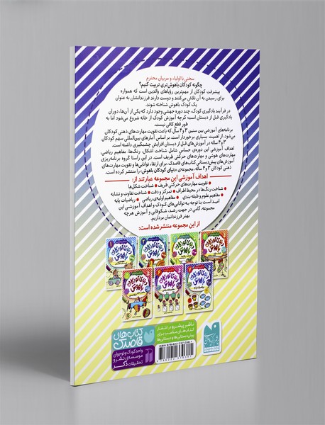 دنیای کودکان باهوش 7