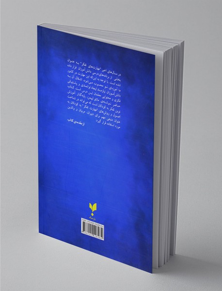 کودکان و مهارت تفکر