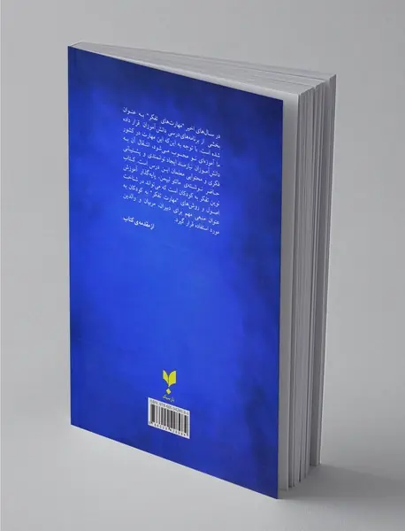 کودکان و مهارت تفکر