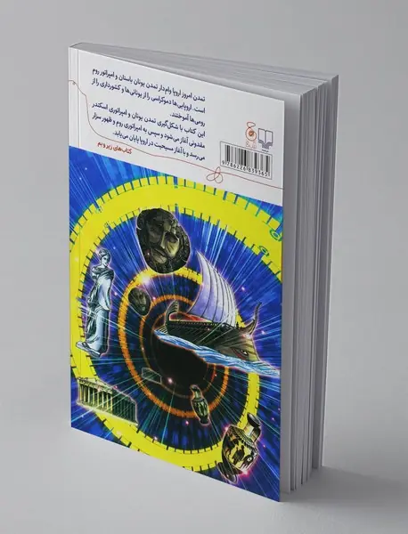 تاریخ جهان 2