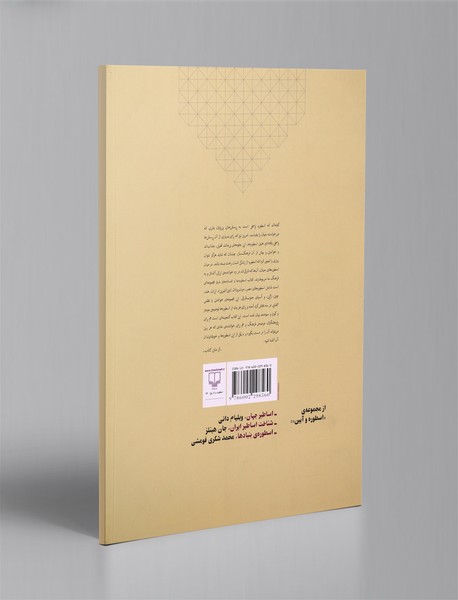 اسطوره‌ها و افسانه‌های شرق