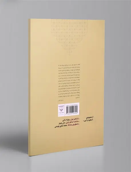 اسطوره‌ها و افسانه‌های شرق