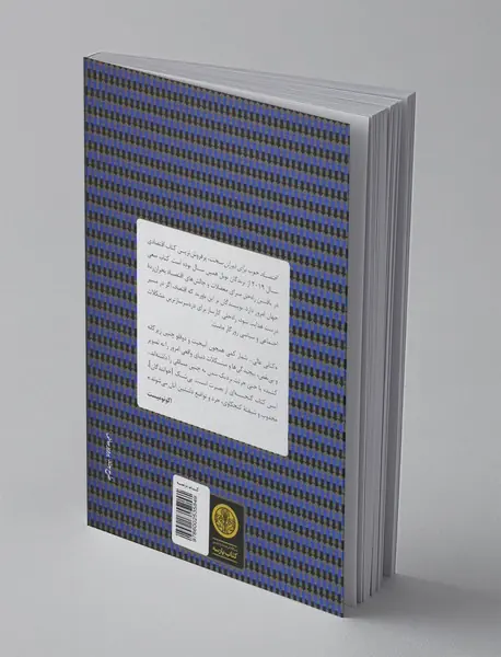 اقتصاد خوب برای دوران سخت