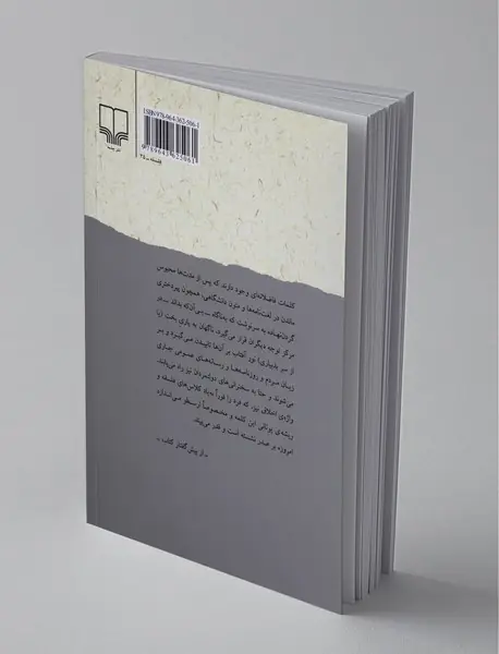 اخلاق؛ رساله‌ای در ادراک شر