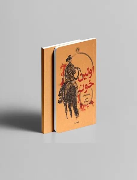 اولین خون