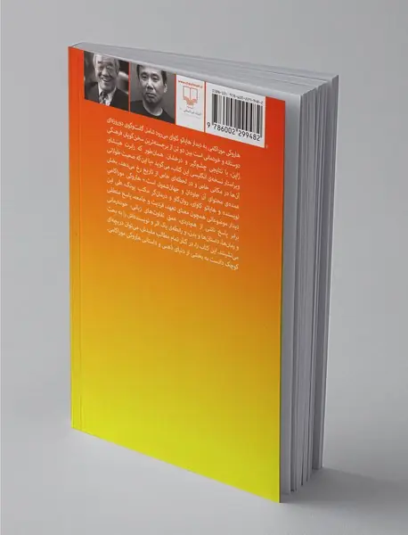 هاروکی موراکامی به دیدار هایائو کاوای می‌رود