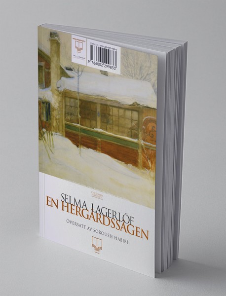 ویولن دیوانه