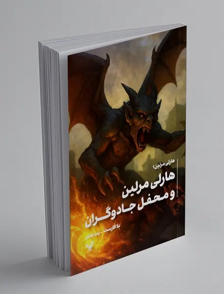 هارلی مرلین و محفل جادوگران