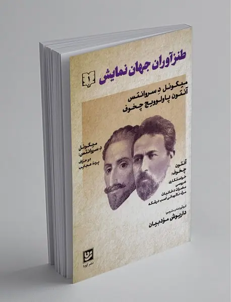 طنزآوران جهان نمایش 1