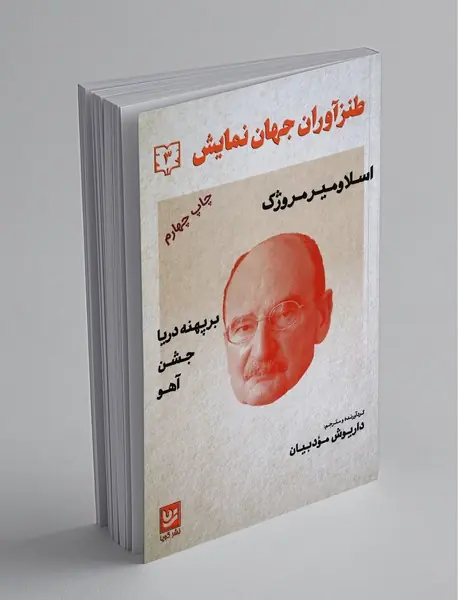 طنزآوران جهان نمایش 3