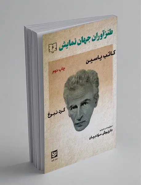 طنزآوران جهان نمایش 6