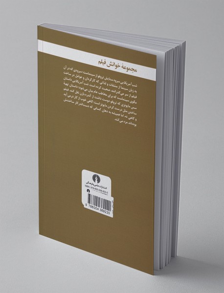 شب آمریکایی ( روز به‌جای شب )