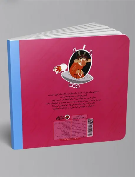 شنغولی با خوابیدن غول‌غولی