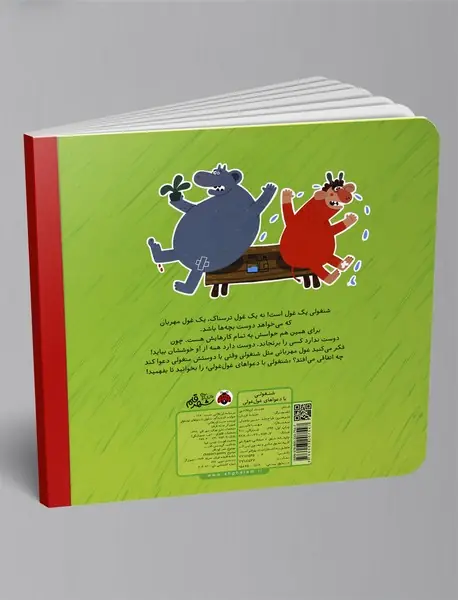 شنغولی با دعواهای غول‌غولی