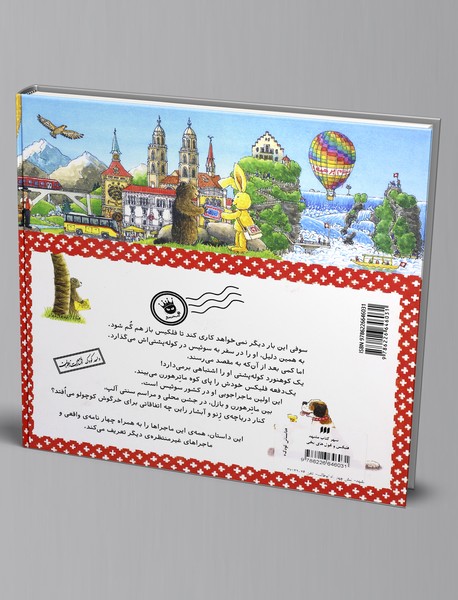 فلیکس و غول‌های یخی