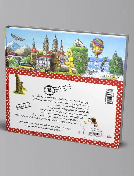 فلیکس و غول‌های یخی