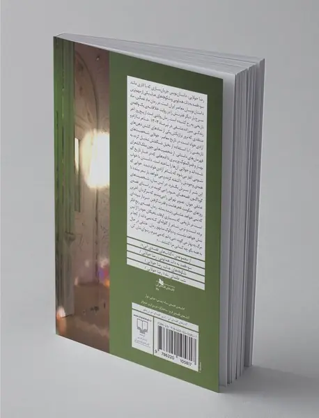 ماه غمگین، ماه سرخ