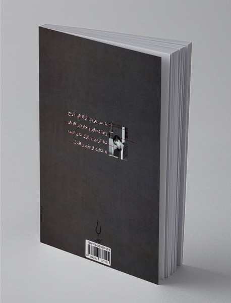 مردی که تاریخ را به پایان رساند