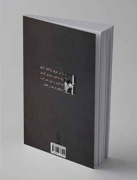 مردی که تاریخ را به پایان رساند