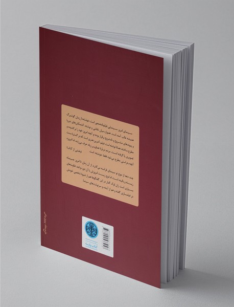 سرنوشت‌(های) سینما