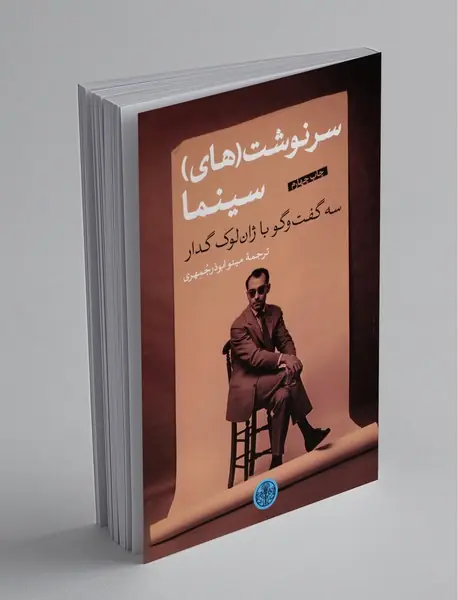 سرنوشت(های) سینما سرنوشت(های) سینما