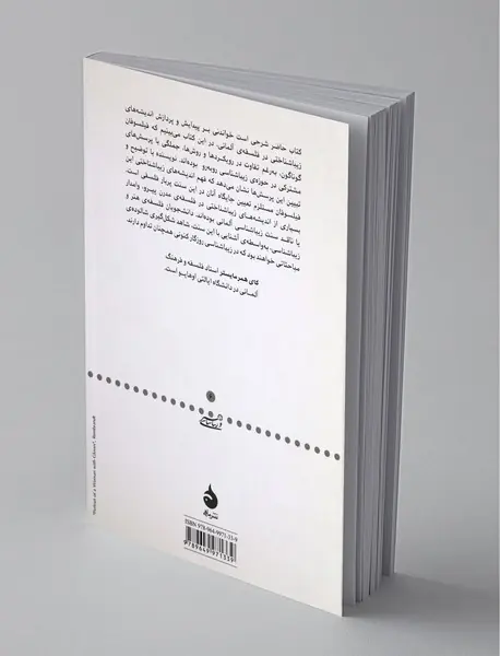 سنت زیباشناسی آلمانی