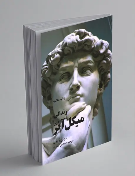 زندگی میکل آنژ